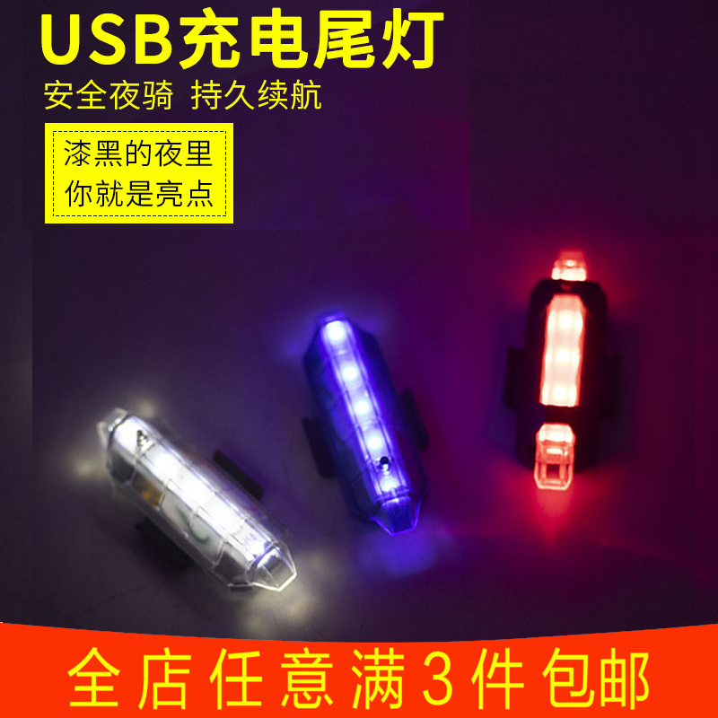 Cycling USB rear tail lamp mountain lights cycling warning lights charging bicycle lights equipped with accessories