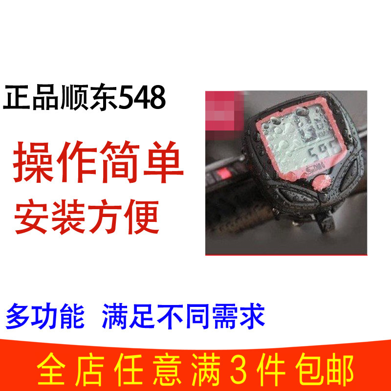 Shundong 548B cockpit cycling equipped with mountaineer steam meter for transmission cable kilometre meter
