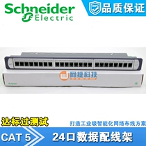 Schneider Super Class 5 distribution frame non-shielded 24-port integrated distribution frame ACTPP5EU24NSS with modules