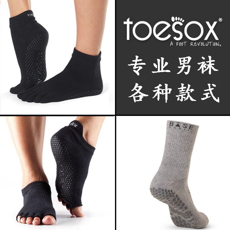 Toesox series non-slip men's yoga socks plus size socks dance Pilates sport socks indoor professional five-finger socks