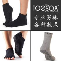 Toesox系列防滑男士瑜伽袜大码袜舞蹈普拉提运动袜室内专业五指袜