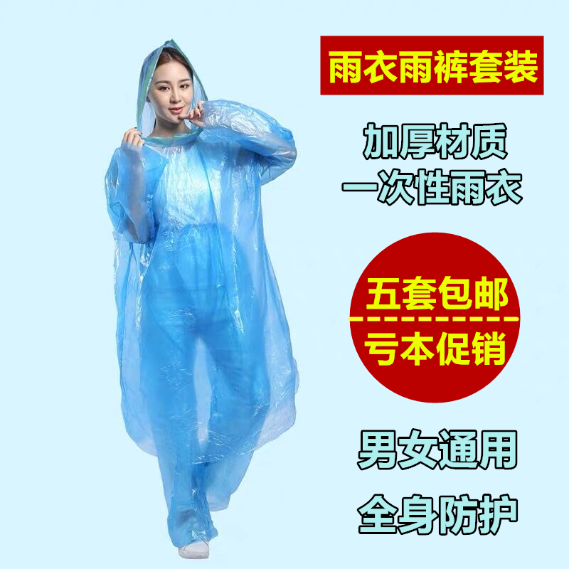 Disposable raincoat men's and women's long version of the whole body anti-rain two-piece rain pants suit transparent waterproof increase outdoor poncho