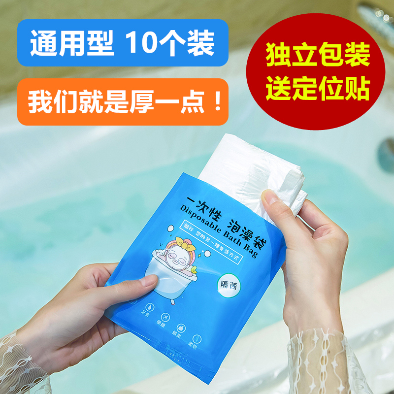 10 Travel Hotels Bathtubs Bathtubs Disposable Bath Bag Bath tub Thickened Plastic Film Home