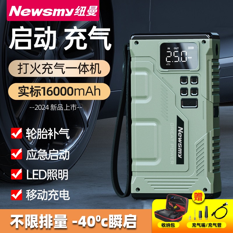 Newman Car Emergency Power Supply, Ignition and Air Pump All-In-One Device, Motorcycle Jump Starter, Power Bank, Car Strong Start-Up Tool