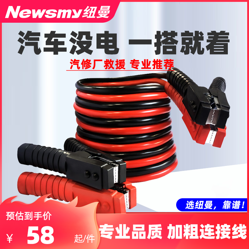 Newman Car Battery Hitch Fire Wire Over Jianglong Clip Connecting Wire Pure Copper Hitch Wire For Emergency Hit Fire Line For Cars