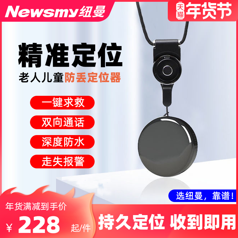 Newman child locator old baby gps anti-loss anti-crutching two-way remote locator call artifact