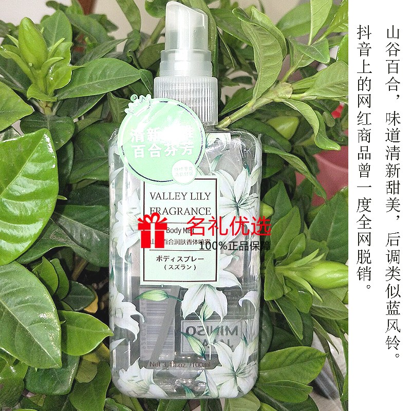 Sáng tạo nổi tiếng Nhật Bản MINISO Valley Lily Body Scrub Spray Light Sweet Concentrate Nữ Lắc Mạng Đỏ nước hoa xách tay