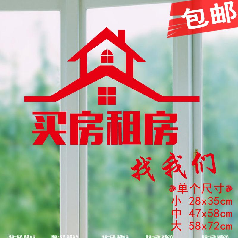 5 real estate intermediary glass stickers wall stickers buy a house rent advertising stickers glass decoration self-adhesive glass stickers customization