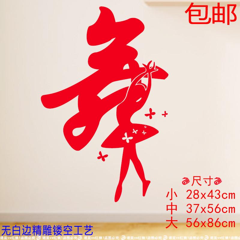 Dance Music and Dance Art Center Training Room Window Decoration Sticker Dance Classroom Glass Wall Sticker