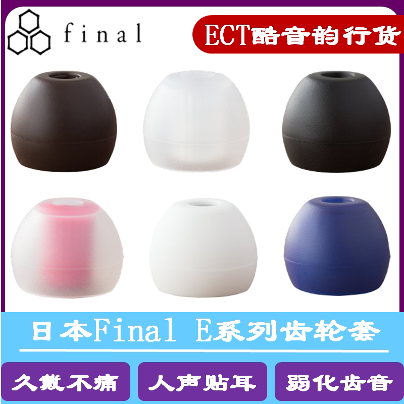 Japan Final e set earphone set silicone earplug set in-ear headphone set IE40 earplug cap NM2 ear cap Sennheiser IE900 earplug set