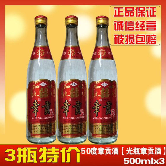 Jiangxi Zhanggong wine naked bottle light bottle Zhanggong king wine 50 degrees Zhanggong wine 500ml*3 special bottled Ganzhou specialty