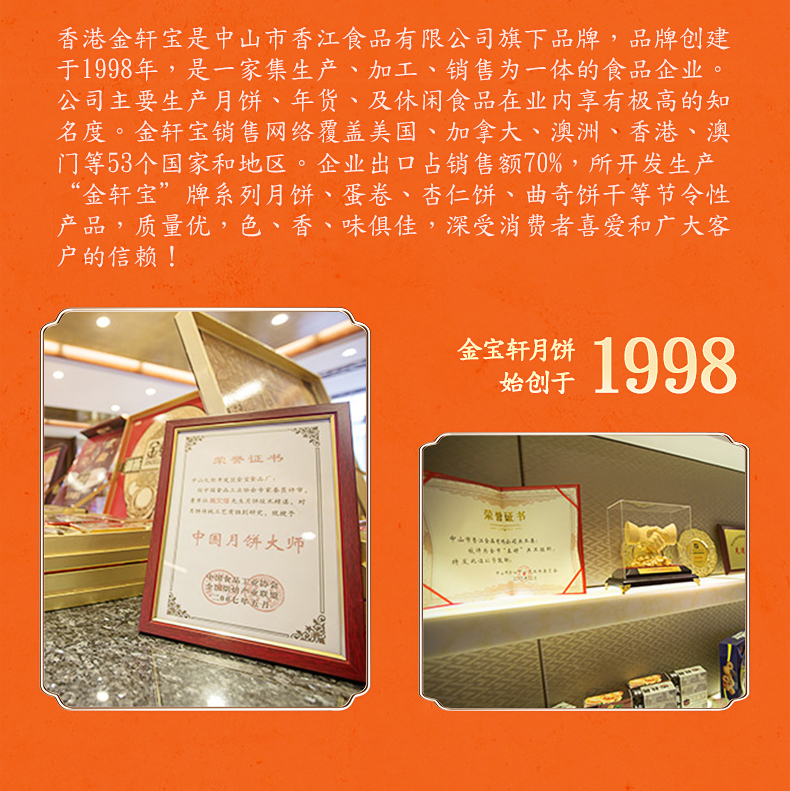 金轩宝  广式月饼 11饼11味 870g铁盒装 图9