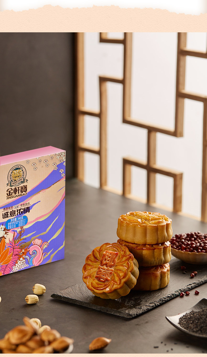 中华老字号  金轩宝  蛋黄莲蓉广式月饼 340g礼盒装 图5