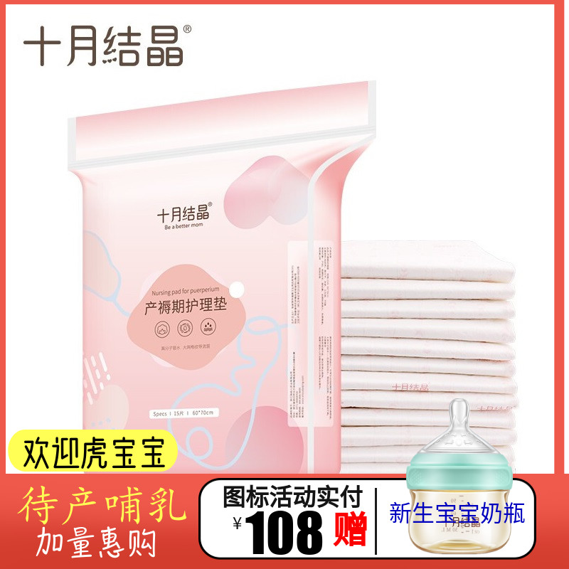 In October crystallized maternal maternal maternal maternal mattress 15 sheets thickened 60 70cm free waterproof single waterproof dry old man's pad list