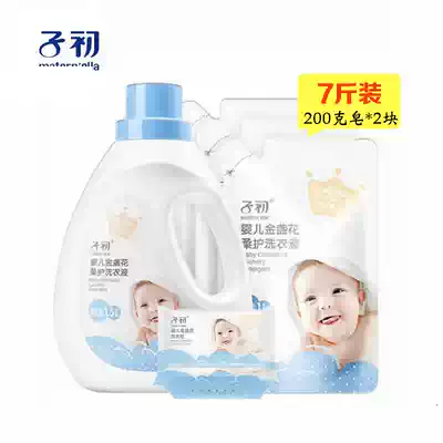 The first Marigold flower laundry detergent 7kg baby laundry soap 2 pieces of diaper soap boutique soft laundry combination