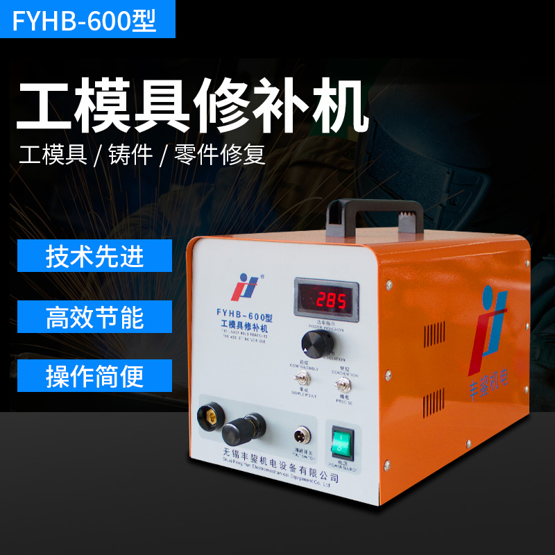 Wuxi factory direct supply mold repair machine cold welding machine patch machine screen roll welding machine casting defect repair