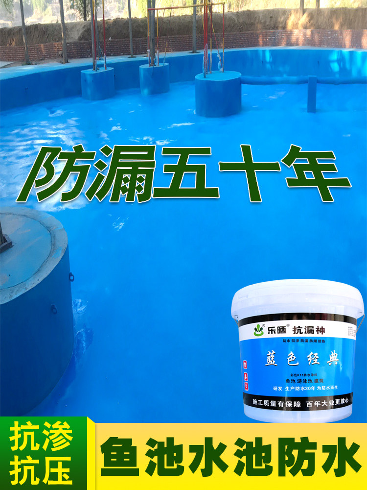 Le Tan blue powder room K11 waterproof coating glue Interior wall waterproof material Fish pond pool special paint for swimming pool