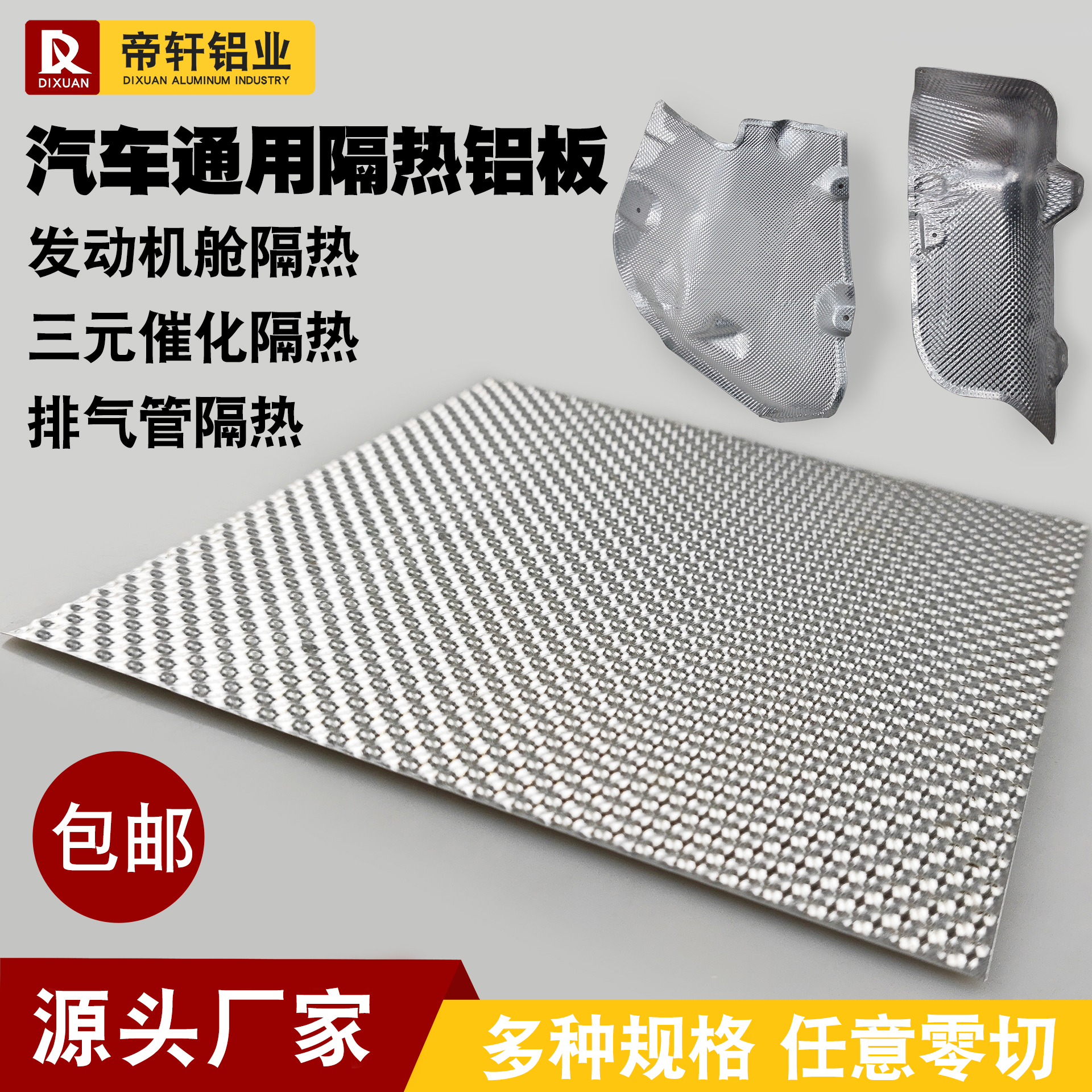 Automotive exhaust pipe engine triple catalytic insulation aluminum alloy plate hemispheric pressing aluminum stamping zero cutting