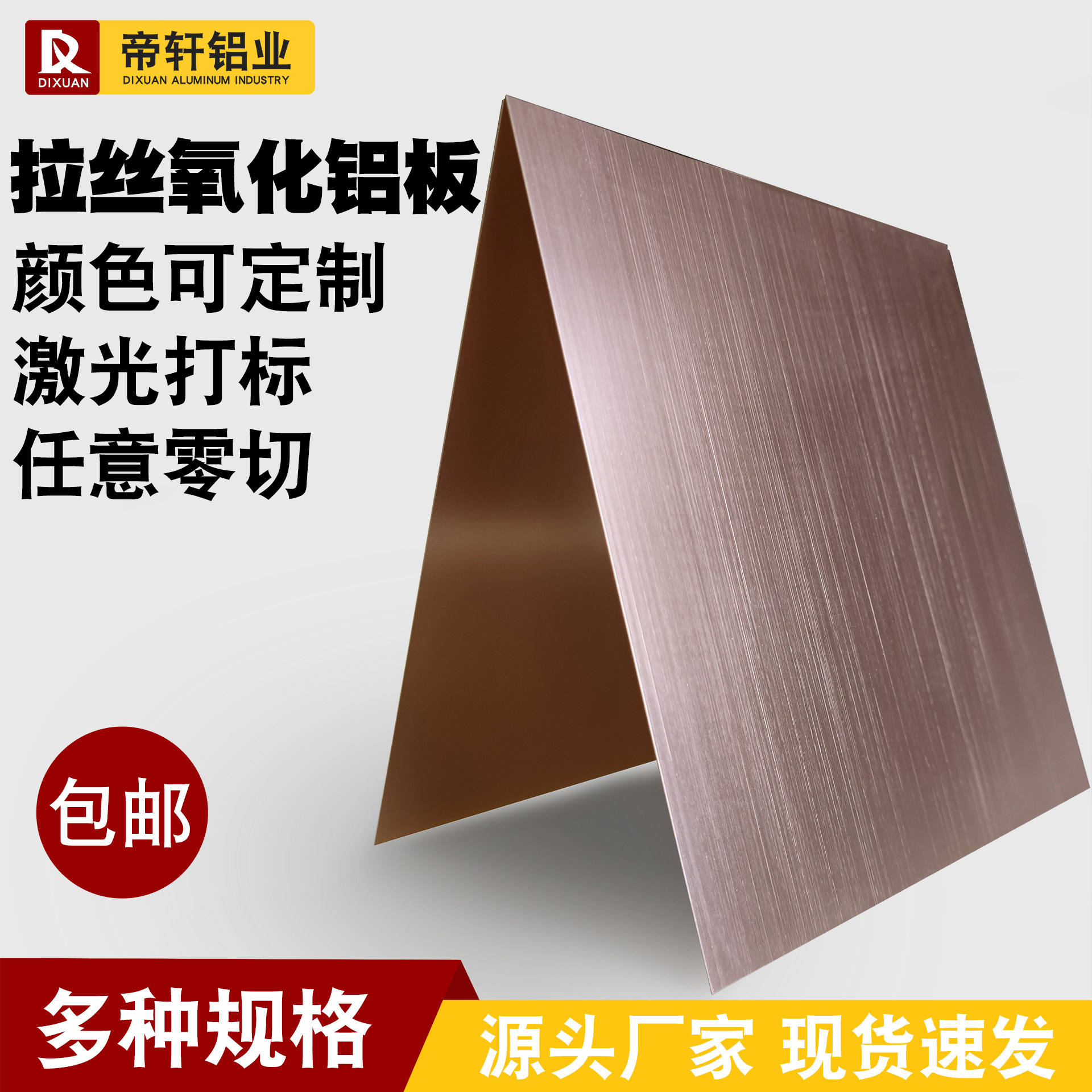 Rose gold wire drawing anodised aluminium plate machined to make signage plate Alloy Plate Custom Panel 0 5 1mm