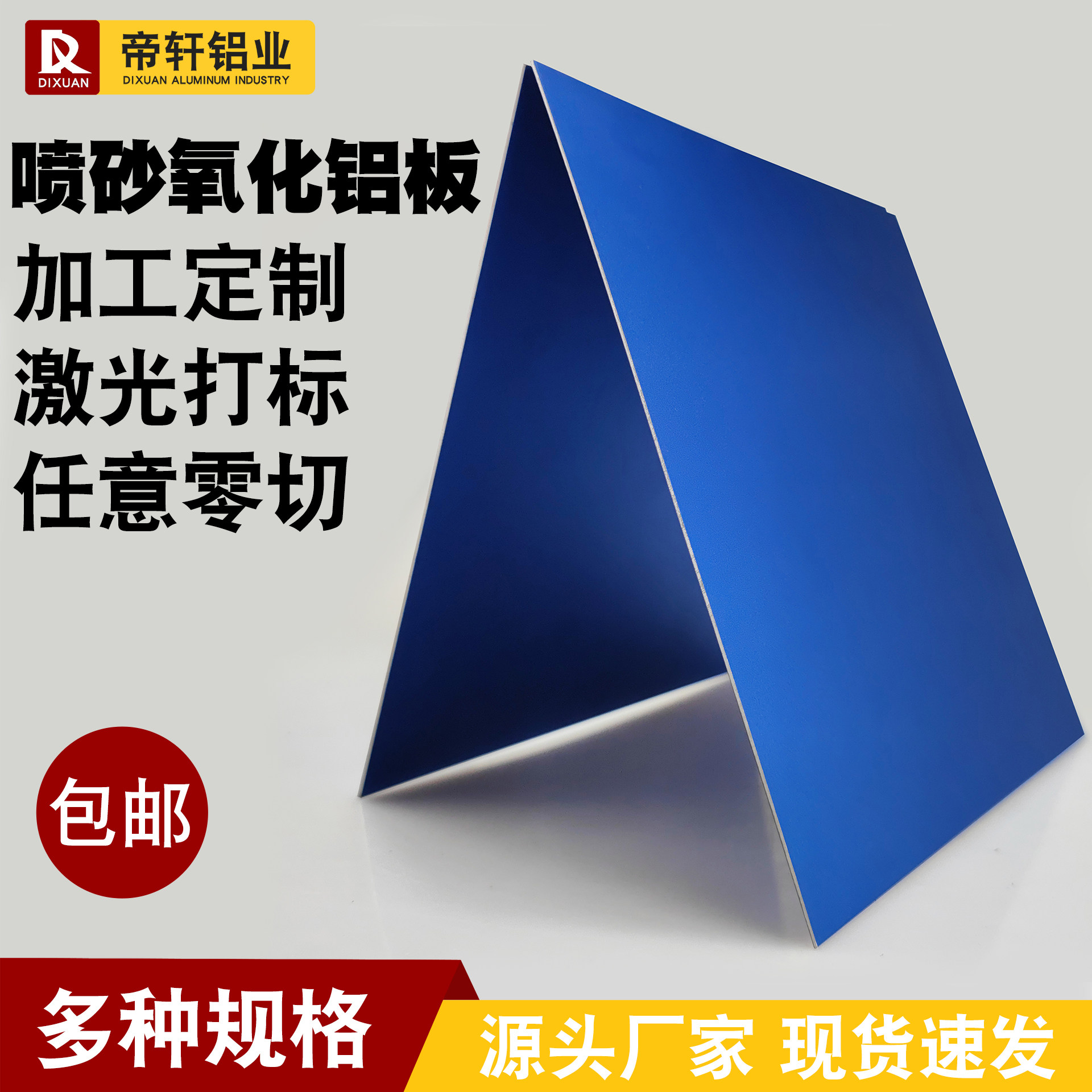 Blue sandblasted anodized aluminum alloy aluminum alloy arbitrary zero cut switch panel signage signature engraving process customization