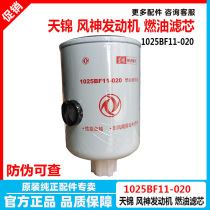 Dongfeng Tianjin Guosan Fengshen 4H engine oil filter diesel filter fuel filter water 1025BF11-020
