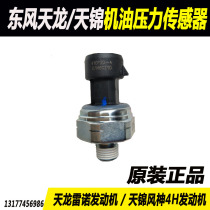 Dongfeng Tianlong Tianjin Renault Dci Fengshen 4H engine oil pressure sensor induction plug 3611310-