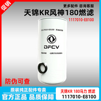 1117010-e8100 is suitable for Dongfeng Tianjin KR180 horsepower Fengshen engine oil fuel air filter element