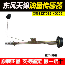 Dongfeng Tianjin accessories Tianjin fuel tank oil float oil quantity sensor fuel gauge sensor inlet and outlet oil pipe oil port