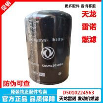 Original Dongfeng Tianlong Hercules Renault engine long mileage diesel filter element oil grid D5010224563