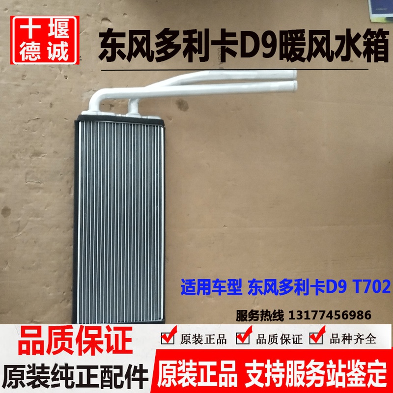 Dongfeng Dolica D9 heating wind tank Chuangpu T702 Yu Yu Yu Yu Yu Yu Yu Yu Yu Yu Yu Yu Yu Yu Heating Wind Tank