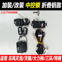 Dongfeng Tianlong Tianjin Hercules truck plus modified central lock remote control key one-button lift window automatic window lift