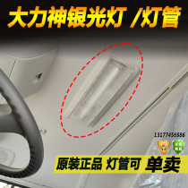 Dongfeng Tianlong Dongfeng Tianjin Hercules cab front reading lamp sleeper reading interior lamp cat eye lamp