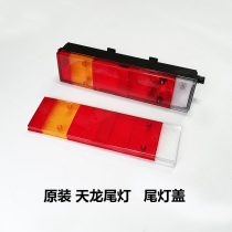 Suitable for Dongfeng Tianlong Hercules Third Ring Haolong Royal Dragon Rear Tail Light Reversing Light Tail Light Assembly Tail Light Shell Cover