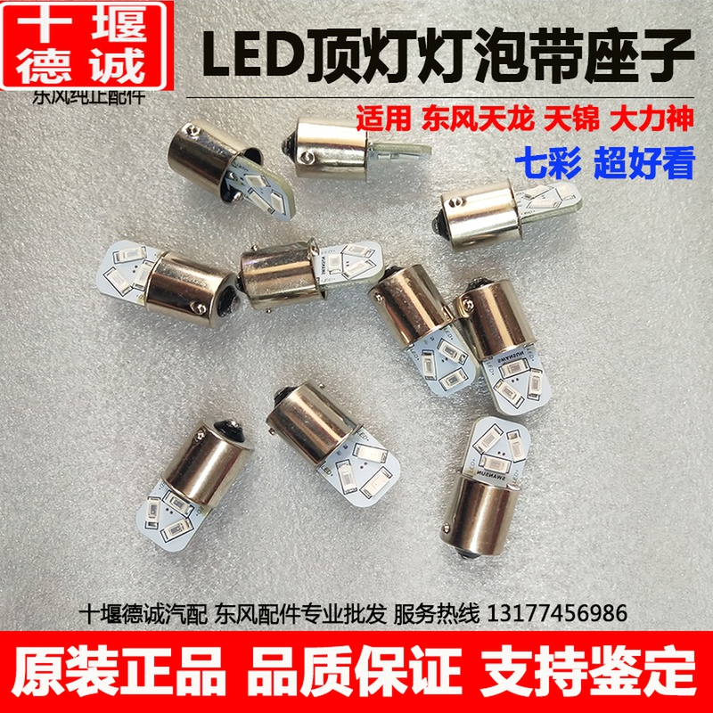 Dongfeng Tianlong Tianjin Vigorous Divine Locomotive Seven Color LED Outer Suction Top Lamp Outside Suction light bulb Outer suction top light bulb