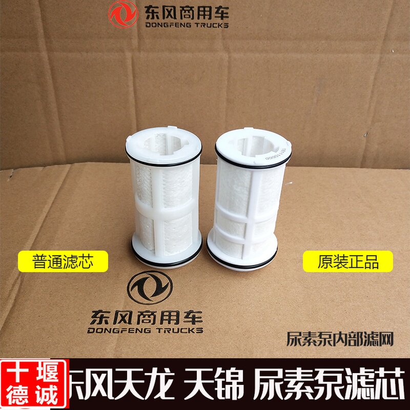 Dongfeng Tianlong Tianjin Vigorous Divine Wind God Renault Cammins National Five Urea Pump Filter filter Filter Filter Accessories