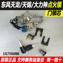 Dongfeng Tianlong Tianjin Hercules truck ignition lock ignition switch cab door lock cylinder with key