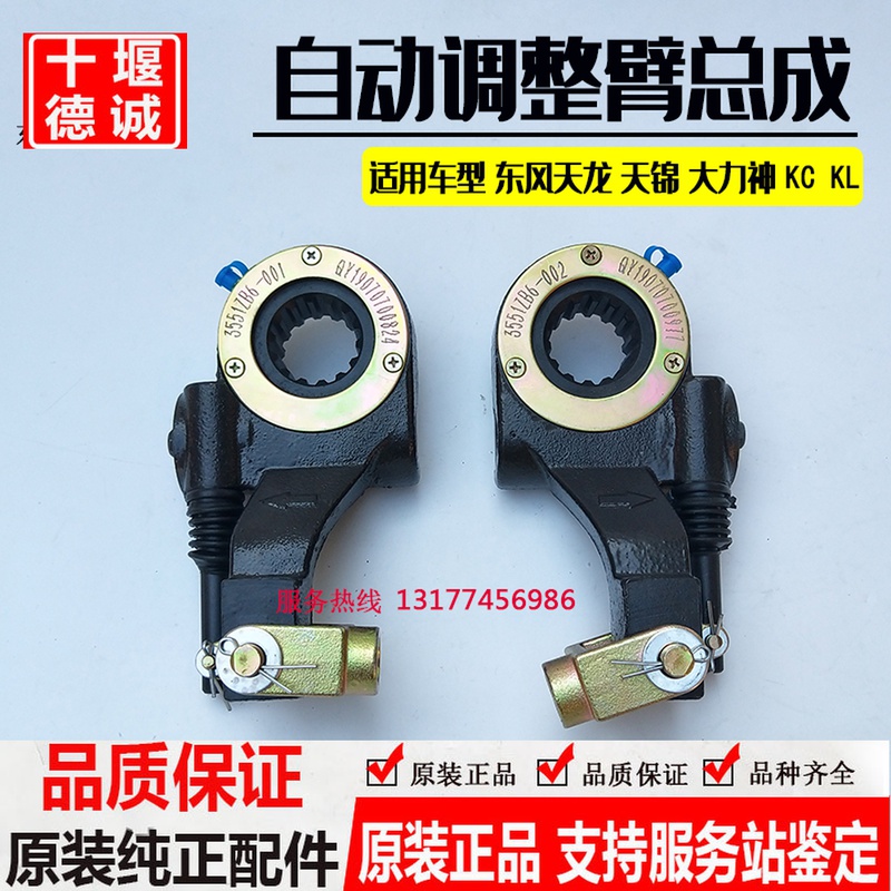 Original Dongfeng Tianlong adjustment arm Tianjin truck Hercules front and rear wheel brake brake automatic adjustment arm