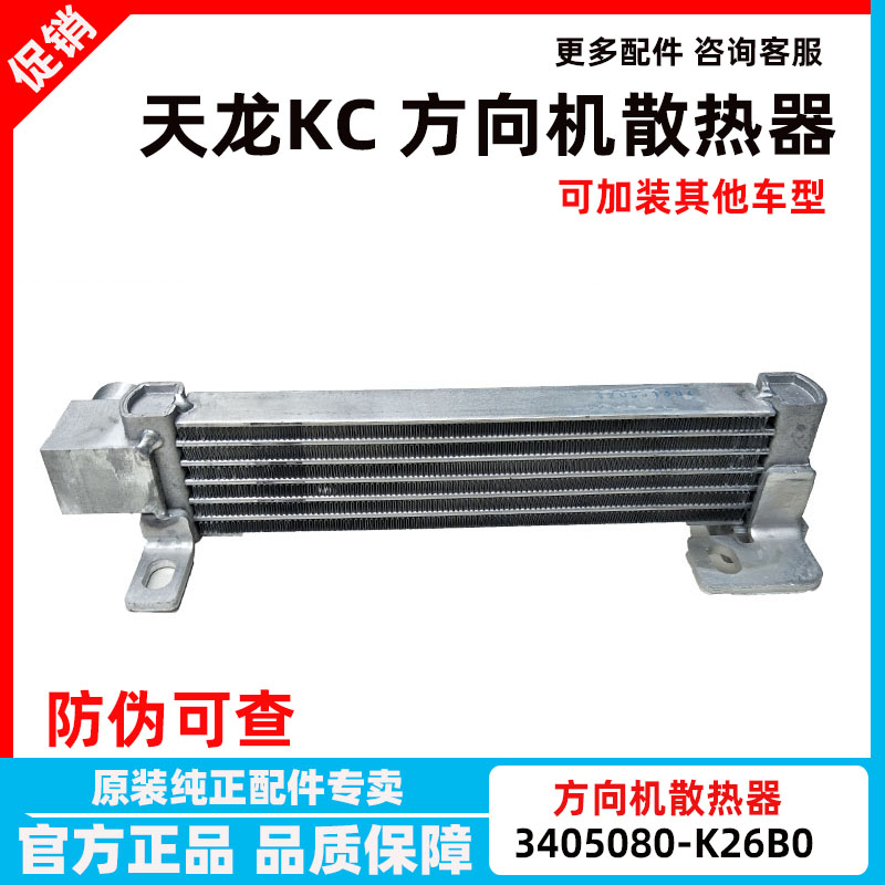 Dongfeng Tianlong KC cab accessories steering gear pump gear pump radiator 3405080-K26B0