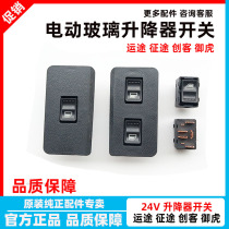 Grand Canal Journey Three Ring Maker Door and Window Lift Switch Dongfeng Yuhu Door Glass Lifter Switch