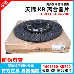 오리지널 Dongfeng Tianjin KR Cummins 395 3 단계 충격 클러치 플레이트 구동 디스크 1601130-KR700