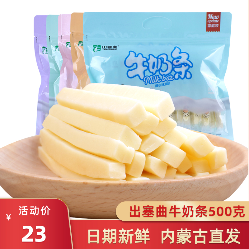 The milk bar 500g cheese stick stick yogurt yogurt bumps of yogurt yogurt bumps in Inner Mongolia