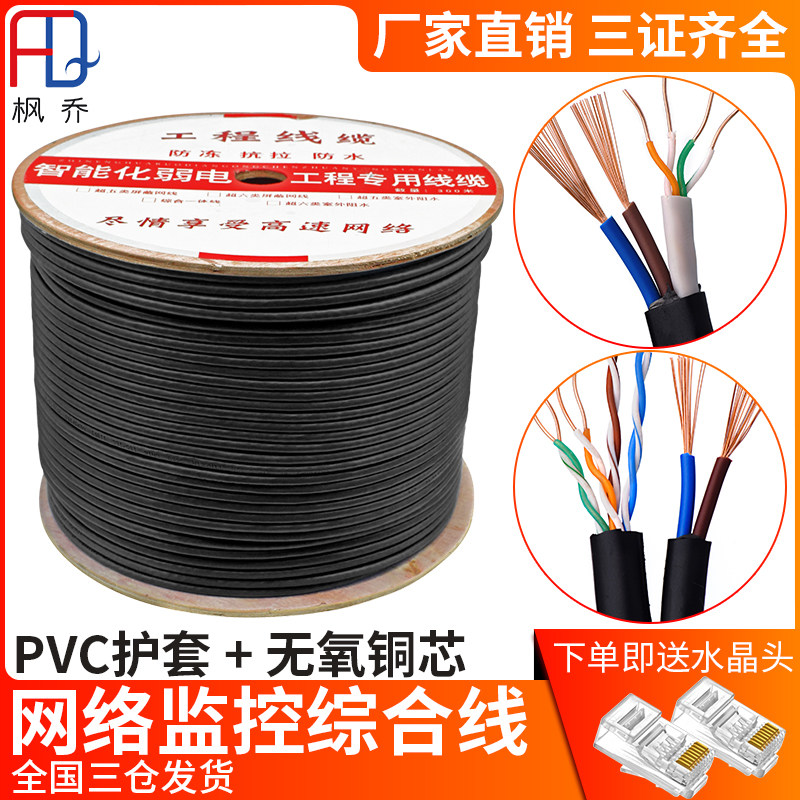 Supervisory control network route with power integrated line 4 core 8 core double twisted 2 core power cord outdoor reintegrated network route sunscreen