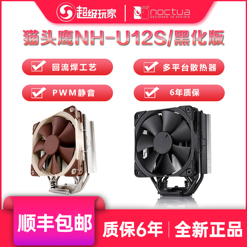 Owl NH-U12S TR4-SP3 U14S AMD TR4 platform CPU radiator PWM temperature control wind