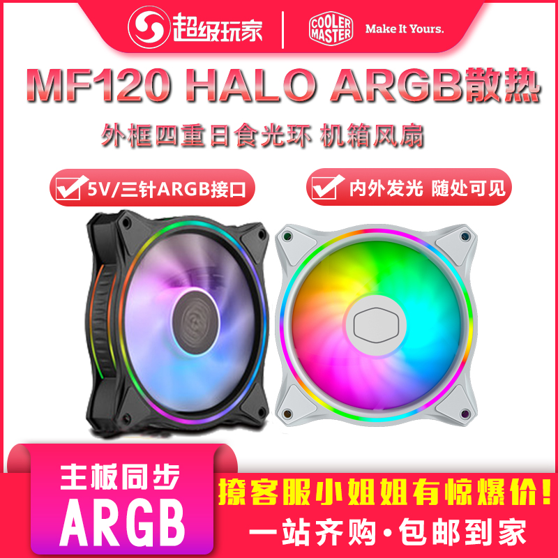 Cooler Extreme MF120 Halo MF120 Flash ARGBpwm main case silent cooling CPU fan 5v