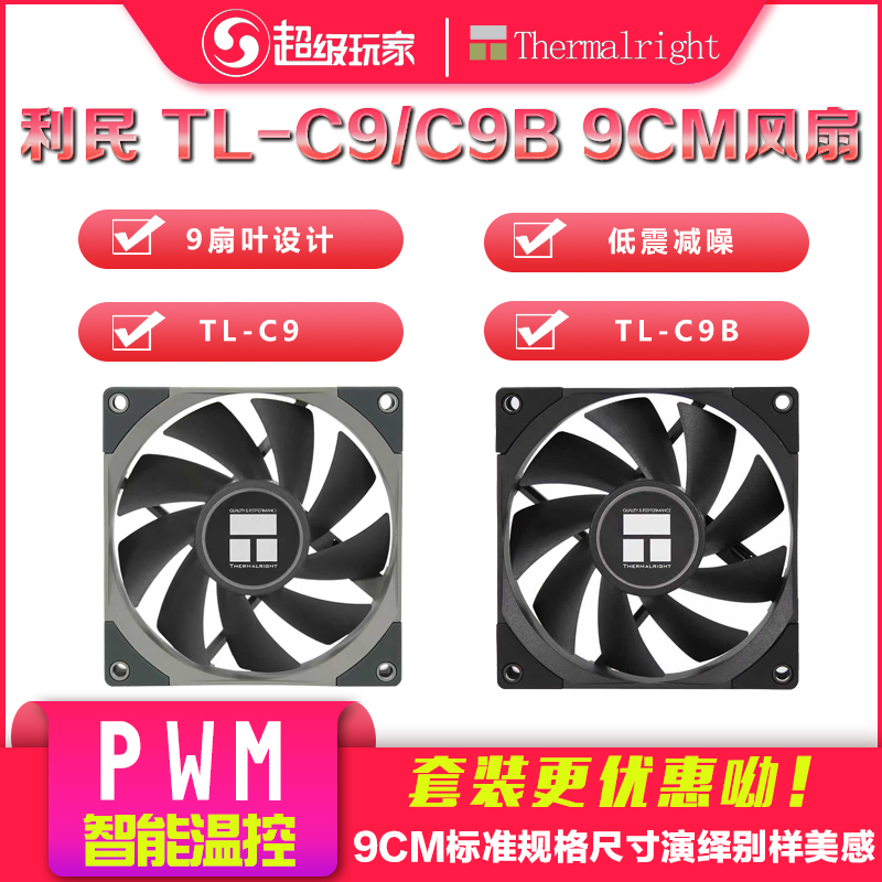 Limin C9 C9B pure black 9cm main case cooling itx 9025 fan CPU mute high air volume