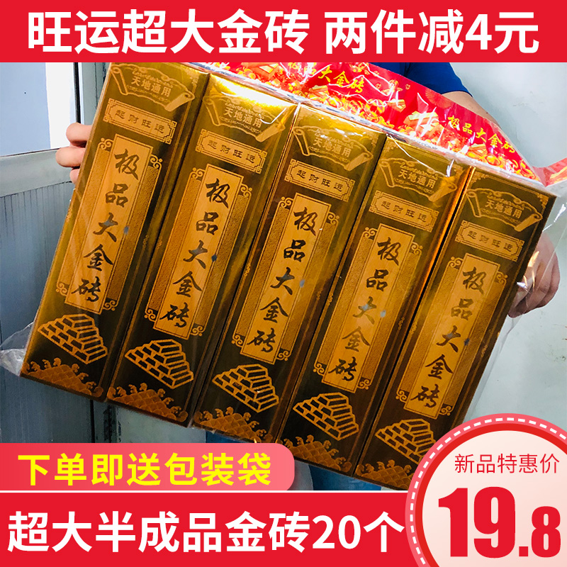 Super-BRICS paper semi-finished products free of stick gold bars Yuanbao Qingming Festival Supplies gold bars BRICS paper
