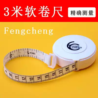 3 M ruler tape measure measuring three-circumference bust hip waist circumference high special measuring gauge tape ruler meter precision soft ruler
