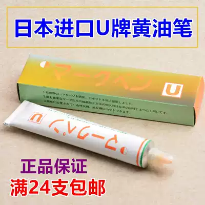 Japan U brand textile printing and dyeing label pen, anti-dyeing pen, anti-dyeing toothpaste pen, cream pen