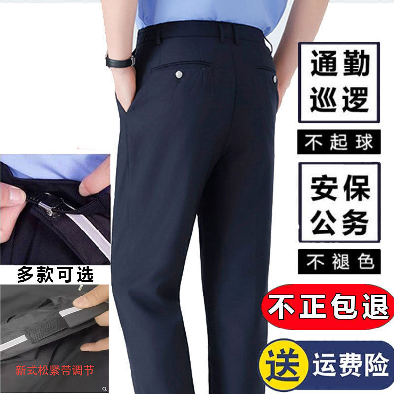 Unit Summer Duty Pants, Navy Blue Elastic Waist Ice Silk Dress Pants, Official Work Pants, Security Guard Spring and Autumn Uniform Single Pants for Men