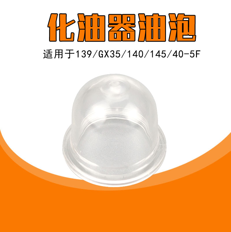 Transparent oil bubble oil suction pump oil cup 145F gasoline engine lawn mower 140f carburetor accessories GX35 vibrating ruler